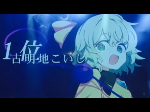 奇跡「東方人気投票」