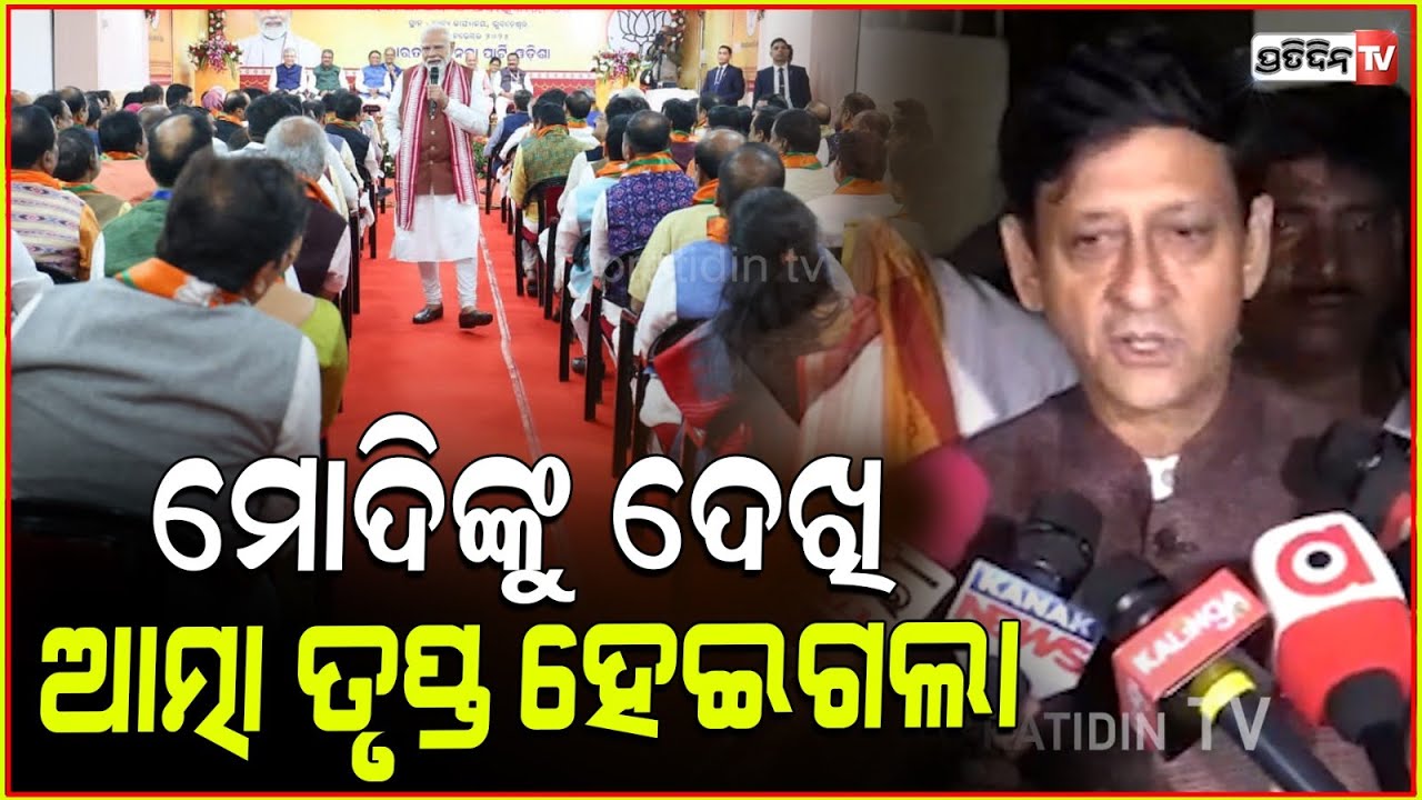 ସିଦ୍ଧାନ୍ତ କହିଲେ ଭିତରେ କଣ ସବୁ କହିଲେ ମୋଦି ? Modi and odisha MLA, MP discussed on Odisha; Sidhant M.