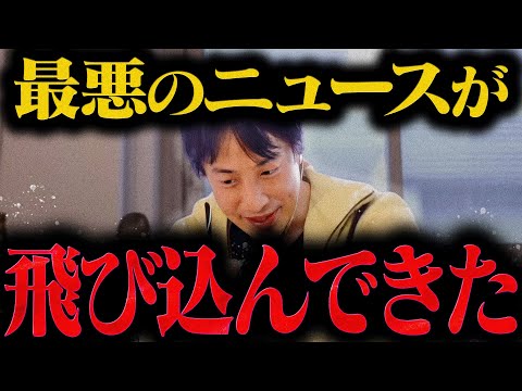 【ひろゆき】※最悪の事態になりました※【ひろゆき 切り抜き 論破 ひろゆき切り抜き ひろゆきの控え室  】