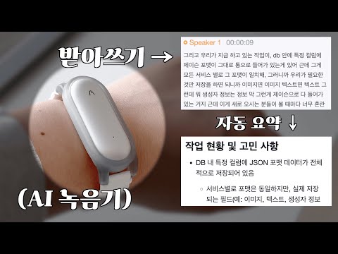 회의록 작성에서 해방시켜 줄 AI 녹음기 찐 사용기🙋🏻‍♂️ 개발자랑 회의하기 어려워하는 기획자에게 특히 추천🙋🏻‍♂️ (PLAUD NotePin)