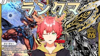 【デュエプレ/ランクマ】1533~ 今期は最終獲りたいマンのガチランクマ【Vtuber/龍浪マック】　#デュエプレ31弾リリース記念AndA