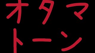 久々オタマトーン練習 ※声なし【夢乃名菓の夢の中】 #Vtuber