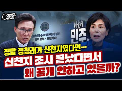[오밤중NEWS]‘내로남불’ 김지용 임은정 공개비난/추락하는 지지율 ‘긴급처방’ 일단 ‘<strong>김민석</strong> 입 막아라’/신천지 조사 끝났는데  왜 <strong>공개</strong> 안하나/헌재, 조희대 한방 먹였다