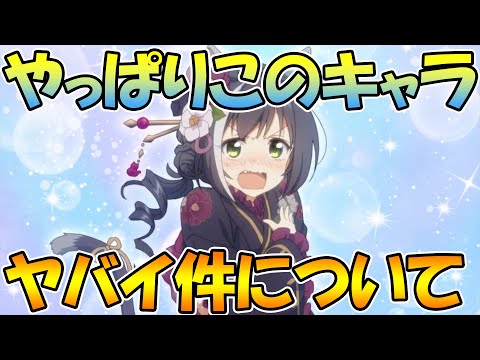 【プリコネR】振袖キャルちゃんでクラバトがぶっ壊れそうなのですが・・・【ニューイヤーキャル】