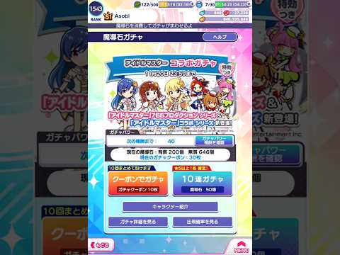 【ぷよクエ】アイドルマスター コラボガチャ 無料クーポンで30連