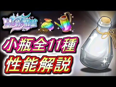 【性能&確保数解説】強武器だらけ!!小瓶(ハーバリウム)全11種を徹底解説します!!【パズドラ】