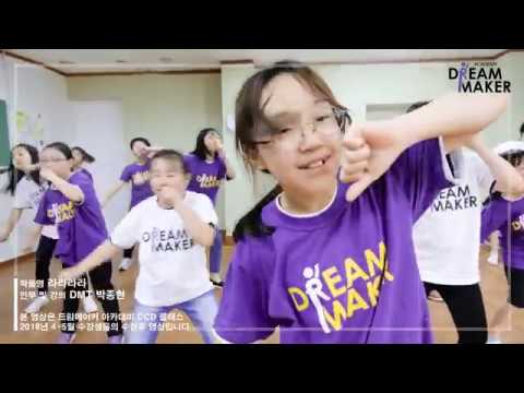 [DMT <strong>CCD</strong>] 라라라라 익산 아카데미 MV