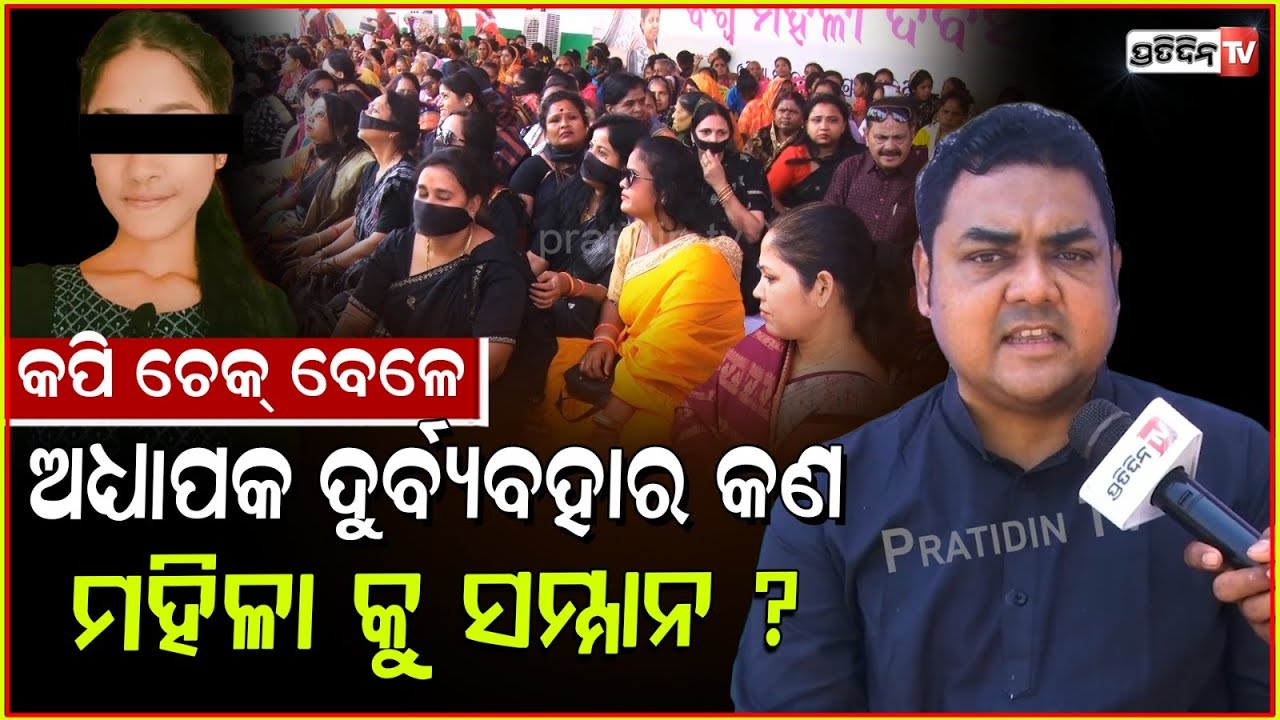 BJP ବେବିନା, ମମିତା, ପରୀ ଆଳାପ କଲା, ହେଲେ କୋଉ ଜଣଙ୍କୁ ଧରିଲେ କି ? Congress protest on women's day, Bbsr.