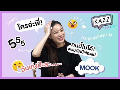 KAZZTalK-ll-อะไรกันที่ทำให้-มุ KAZZTalK-ll-อะไรกันที่ทำให้-มุ