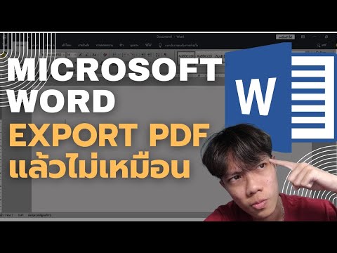 microsoftwordexportpdfแล้ว