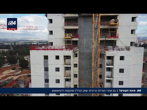 אופטימיות בשוק הנדל"ן בעקבות הורדות הריבית – אך הקיפאון נמשך: מתי יגיע השינוי?