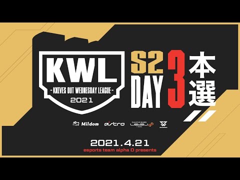 【荒野行動 最高峰リーグ】KWL 4月度 DAY3【BACCARAT１位 Core 祝祭 が追う！】超無課金＆Bocky＆柴田