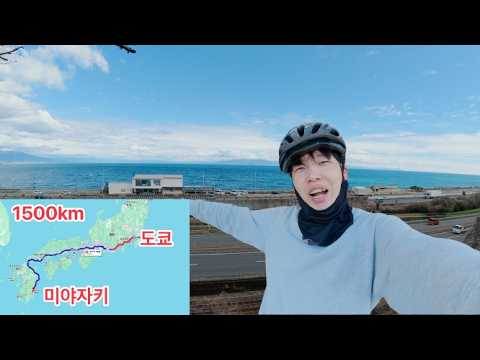 일본 1500km 자전거로 출근하기 5일차