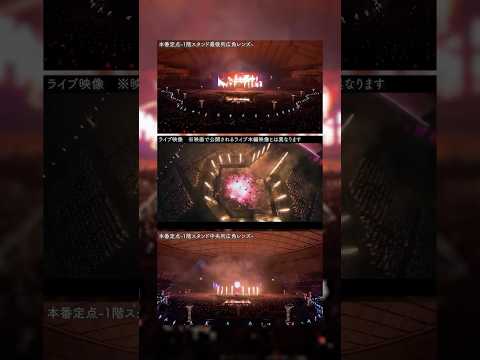 『Get You Back』の壮大な演出を画角別に一部“初”公開‼️