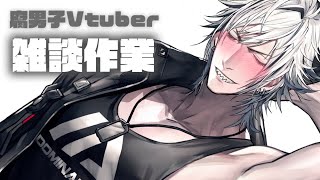 雑談イラストBL腐男子Vtuber