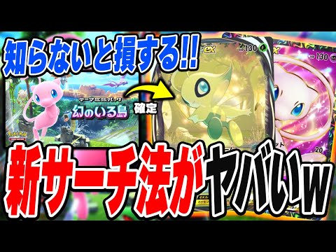 【Twitterで話題】ポケポケで新発見された反転パックサーチ法がヤバすぎるんだが、、、【ポケポケ】