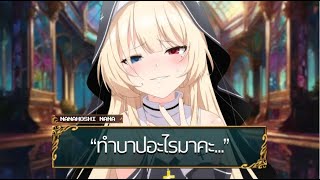 🔴【 สารภาพบาปของแกมาซะ 】