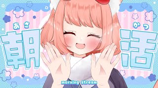 【🔴 #朝活 705日目】きょうもおはよー！　【博多弁猫Vtuber】