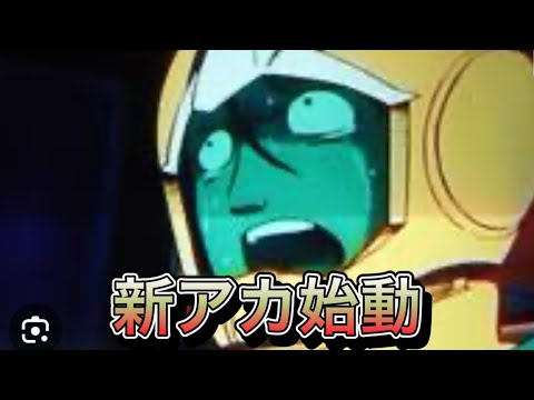 【スパロボDD・カイ】リセマラ終了、始動します！