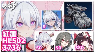【#崩壊3rd】超弦空間 紅蓮 HL502 MHT-3C - 誅罰の使者 3736【記録用】