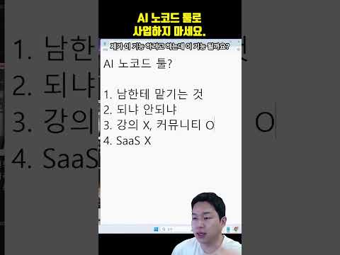 AI 노코드 툴로는 간단한 것만 합시다. 사업에 쓰기에는 비싸요