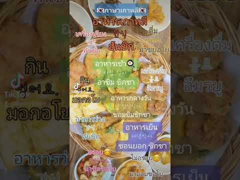 funny9889 11.ภาษาเกาหลีประจำวัน