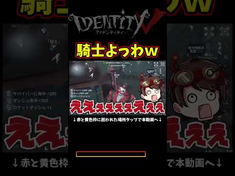 新サバイバー「騎士」弱くない？ピエロが強いだけ？【第五人格】【IdentityⅤ】