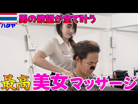 パタヤに新しく出来た美女マッサージが最高過ぎた！！
