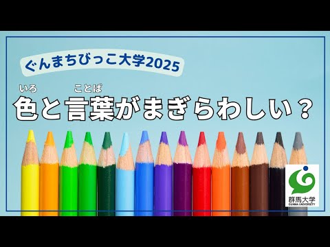 05 色と言葉がまぎらわしい?