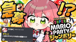 【緊急マリパ】緊急でマリパ遊んでくれる人募集したらパーティできるのか！？？？？？？？【ホロライブ/さくらみこ】