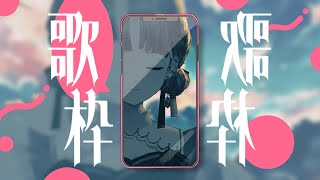 【歌枠 Karaoke】春！を歌う夏も歌う【 #shorts #VTuber ／ 綴せかい】