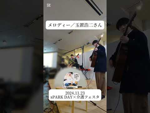 メロディー／玉置浩二さん