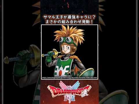 DQ2 HD-2D版 サマルトリア王子が最強キャラに！？【メイルス】