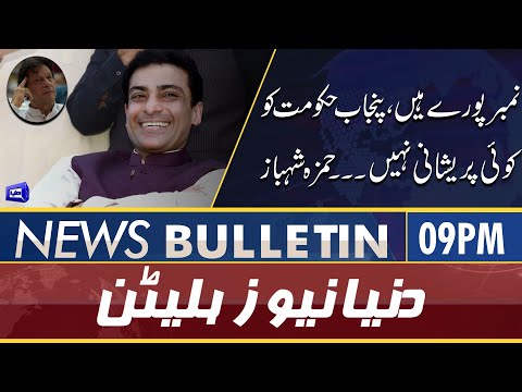 Dunya News 9PM Bulletin | 21 May 2022 | CM Hamza Shahbaz | Imran Khan | Shireen Mazari Arrest