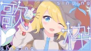 【🦄.。゜+ 歌枠🎤】青春アニソン・J-POPリバイバル！オールジャンル 歌謡曲 アニソン J-POP  Singing あの頃【 #夢宮あ
