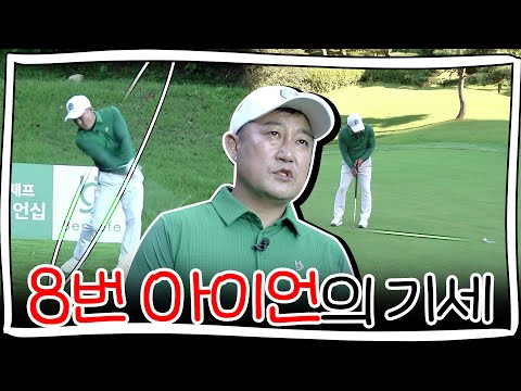 아마추어들의 8번 아이언 품격!! 넘사벽 클래스｜신인식 vs 정동혁 [2024 클럽 챔피언십]
