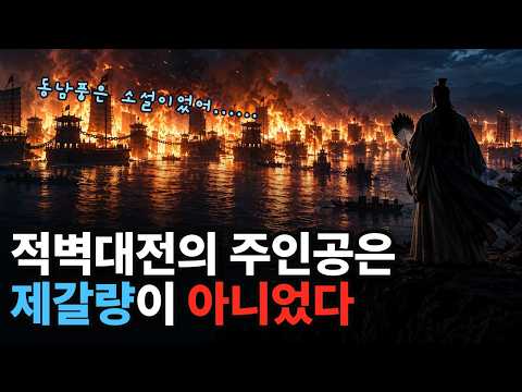 정사 삼국지, 소설과 다른 진짜 삼국지 이야기