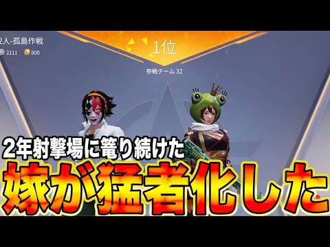 【荒野行動】2年間射撃場に篭った嫁がヤバい化け物になってるんだけど、、、【孤島作戦】