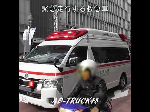 道を開けて下さい~譲ってください~緊急走行する救急車!