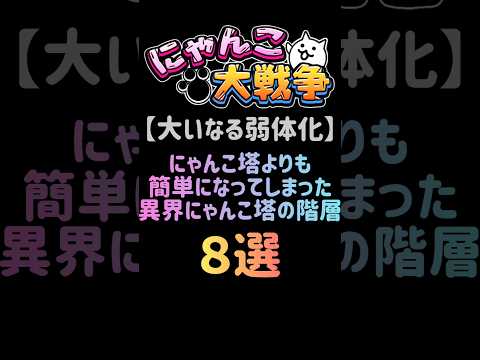 異界にゃんこ塔の階層がやさしくなった！初心者も楽しめる攻略ポイント解説 サムネイル