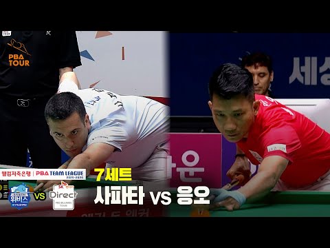 7세트 우리금융캐피탈(사파타) vs SK렌터카(응오)[웰컴저축은행 PBA 팀리그 25-26 1R]