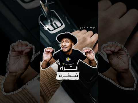 علاقتك بالمال تبدأ من طريقة تفكيرك.