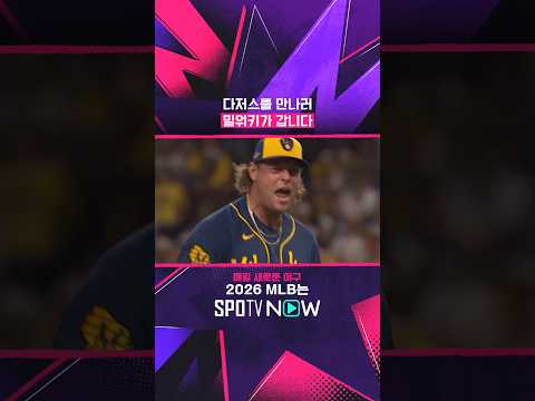 작년 챔피언십 리매치 성사 ㄷㄷ #<strong>SPOTVMLB</strong>