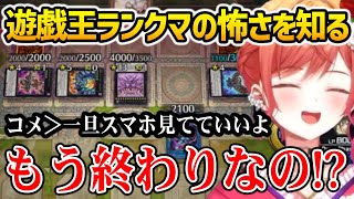 【遊戯王】ランクマのヤバさを知る莉々華社長【ホロライブ】