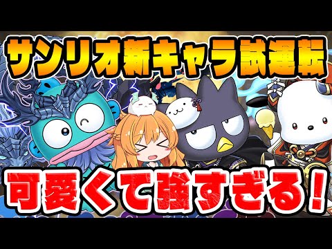 グランエルヴハンギョドン×ばつ丸&ポチャッコを使う！見た目は可愛いけど想像以上の高火力...！！パズドラ】