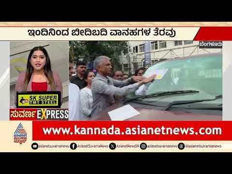 Bengaluru: ಇಂದಿನಿಂದ ಬೀದಿಬದಿ ವಾಹನಗಳ ತೆರವು | Footpath Encroachment Clearance | Suvarna Express News