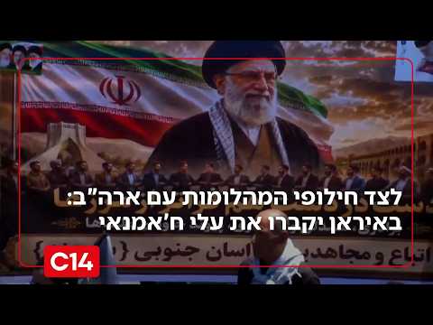 לצד חילופי המהלומות עם ארה"ב: באיראן יקברו היום את המנהיג העליון עלי ח'אמנאי | החדשות