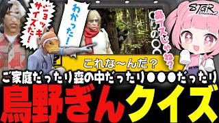 【 #ストグラSeason2 】カテジの「とりのぎん」クイズがおもしろすぎる【 #小花衣ももみ / 切り抜き 】