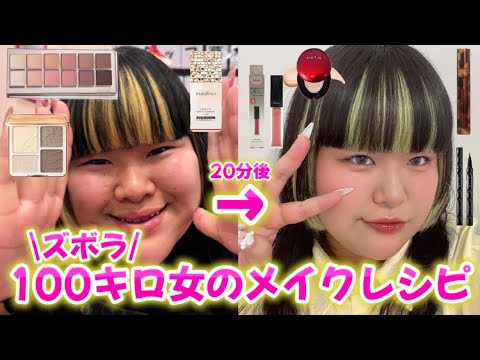 初心者でもできる！ズボラ女子向けかわいくなるメイク解説 サムネイル
