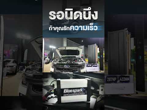 FordEverestมีกล่องเพิ่มแรงไ